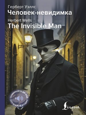 cover image of Человек-невидимка / the Invisible Man